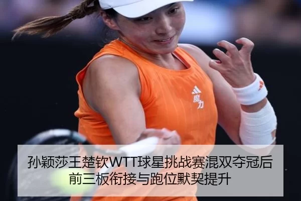 sun-ying-sha-wang-chu-qin-qiu-xing-tiao-zhan-sai-hun-shuang-duo-guan-hou-qian-san-ban-xian-jie-yu-pao-wei-mo-qi-ti-sheng-1-387.jpg